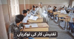 Invigilator Jobs 2024