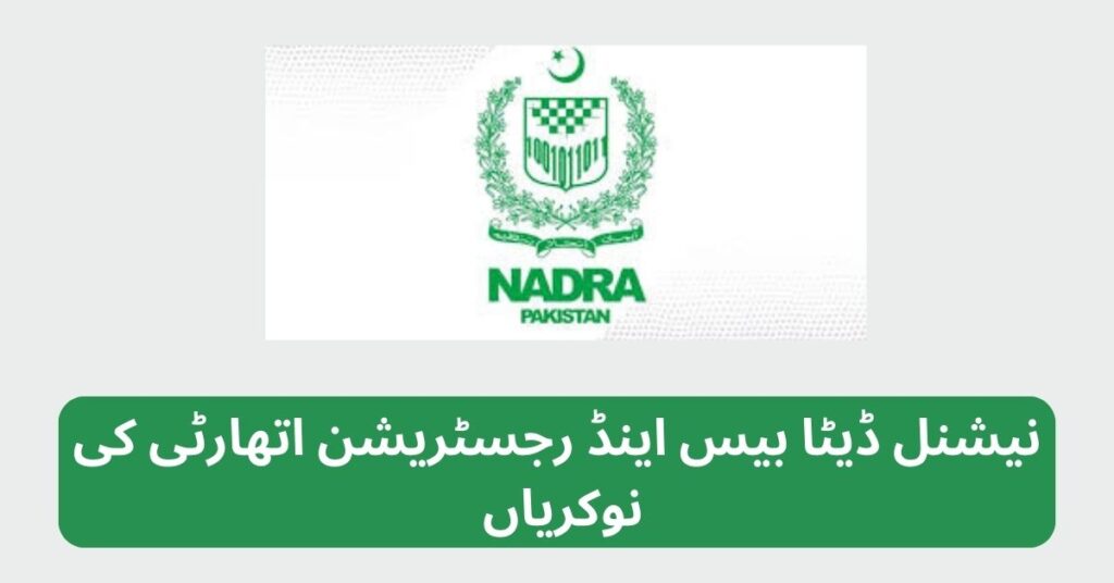 National Database & Registration Authority Jobs 2024