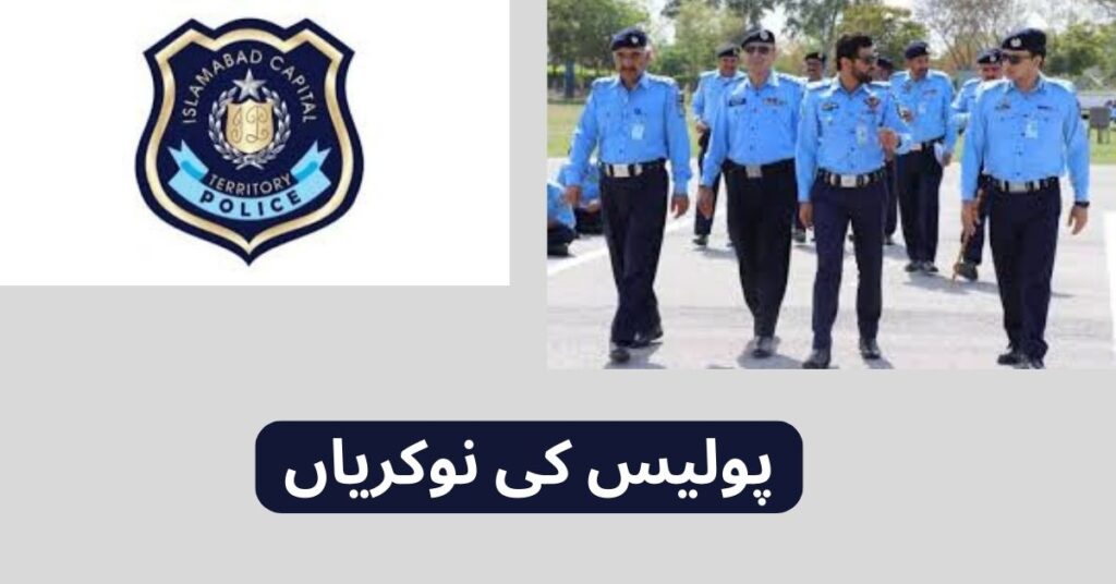 Police Jobs 2024