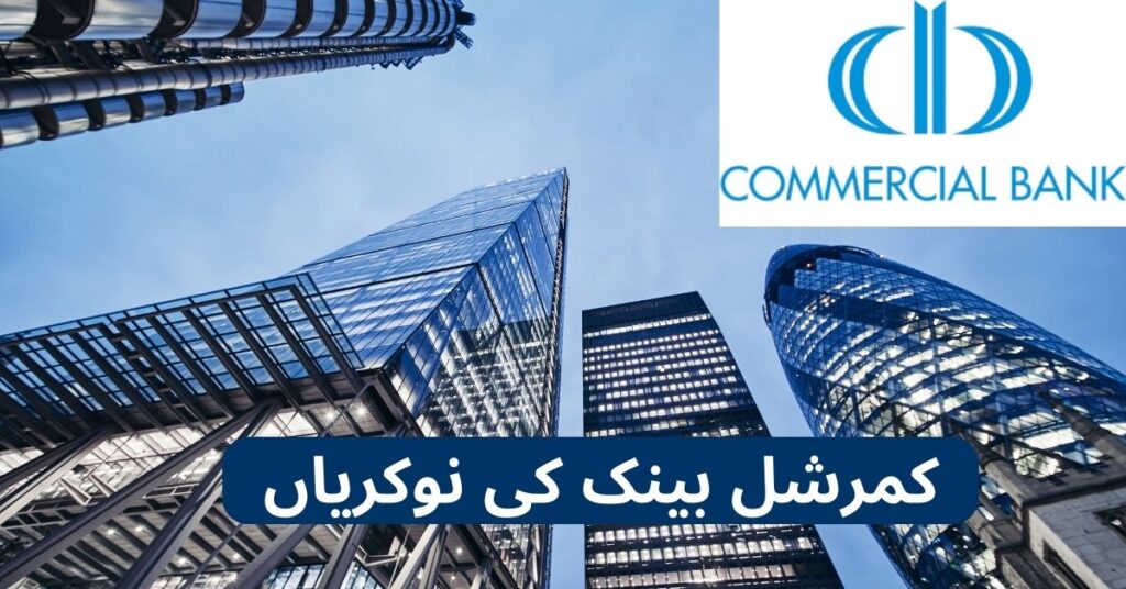 Commercial Bank Jobs 2024