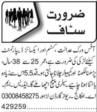 Excise Department Female Staff Jobs 2024