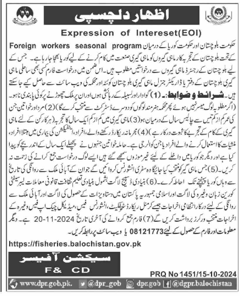 Fisheries Department Jobs 2024