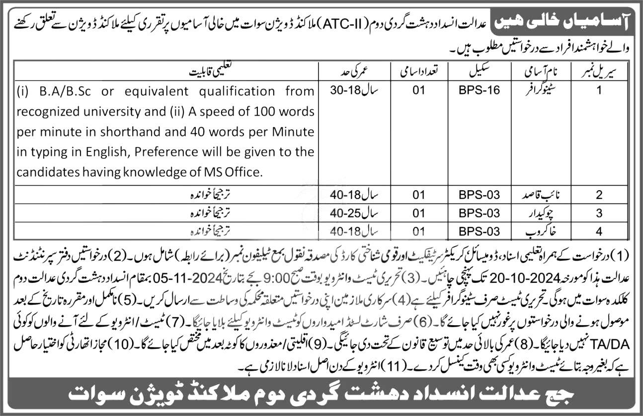 Anti-Terrorism Court Jobs 2024