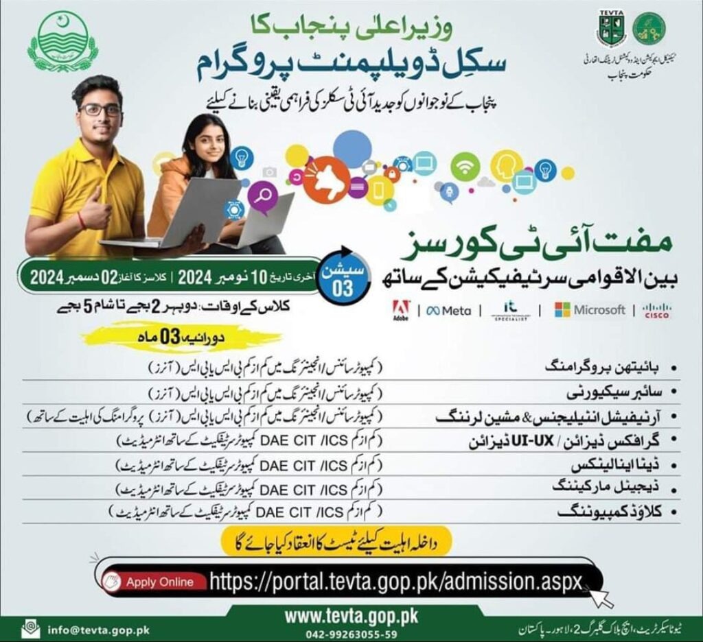 TEVTA courses Admission 2024