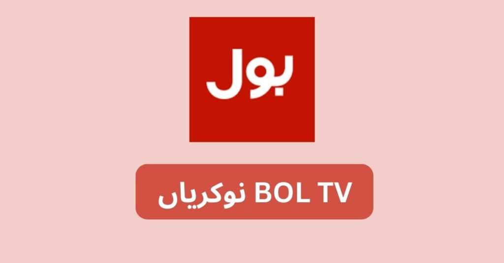 BOL TV Jobs 2024