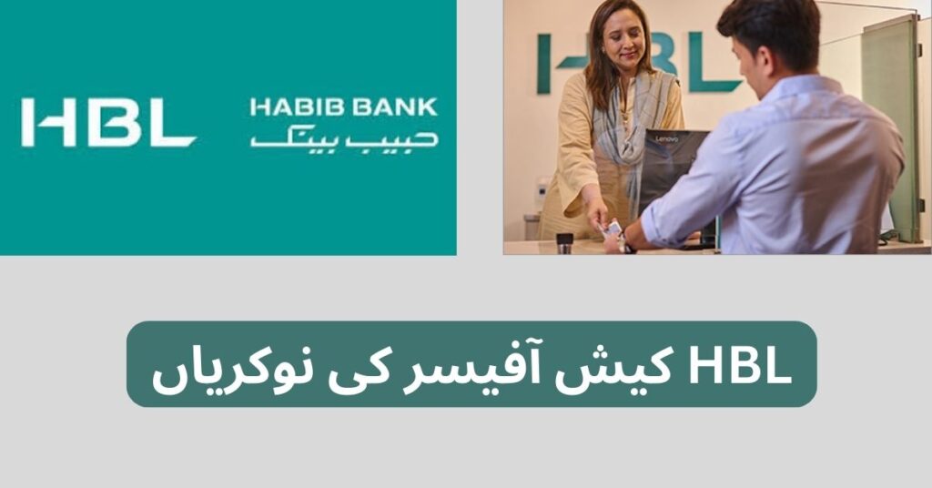 HBL Cash Officer Jobs 2024