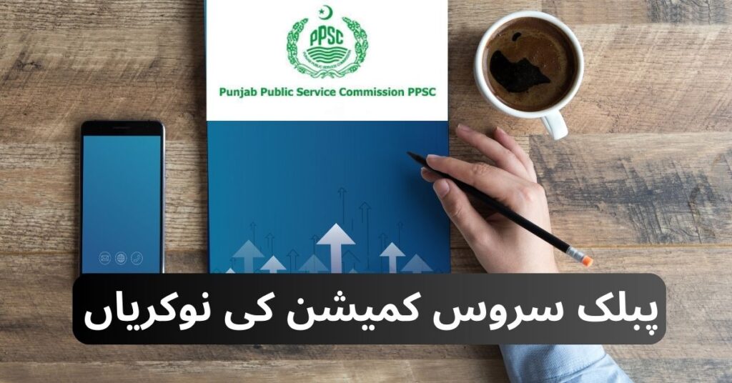 Public Service Commission Jobs 2024