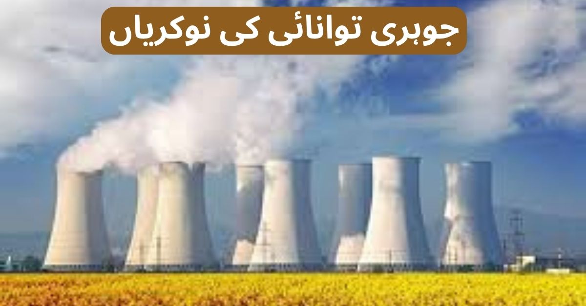 Atomic Energy Jobs 2024 Atomic Energy Jobs 2024