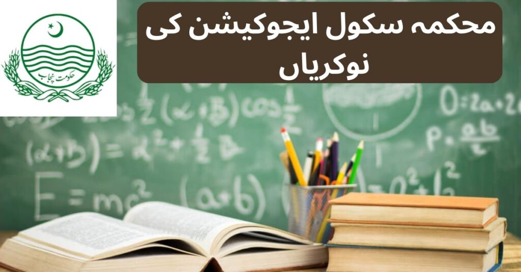 School Education Department Jobs
