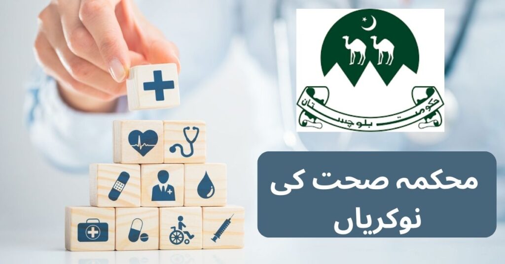 Health Department Jobs 2024