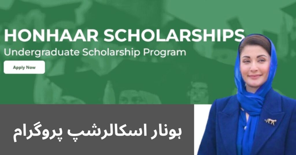 Honhar Scholarship Program 2024