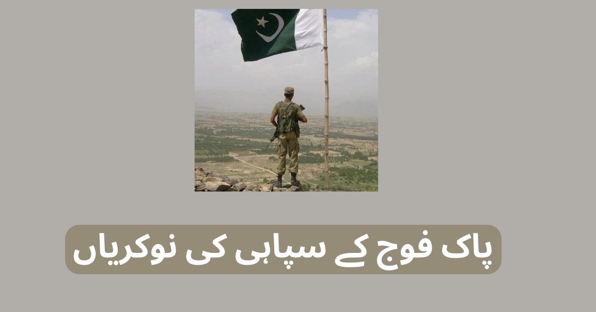Pak Army Soldier Jobs 2024 Pak Army Soldier Jobs 2024