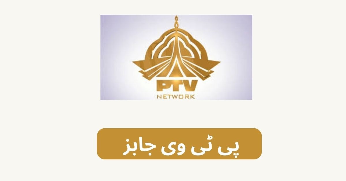 PTV Jobs 2024