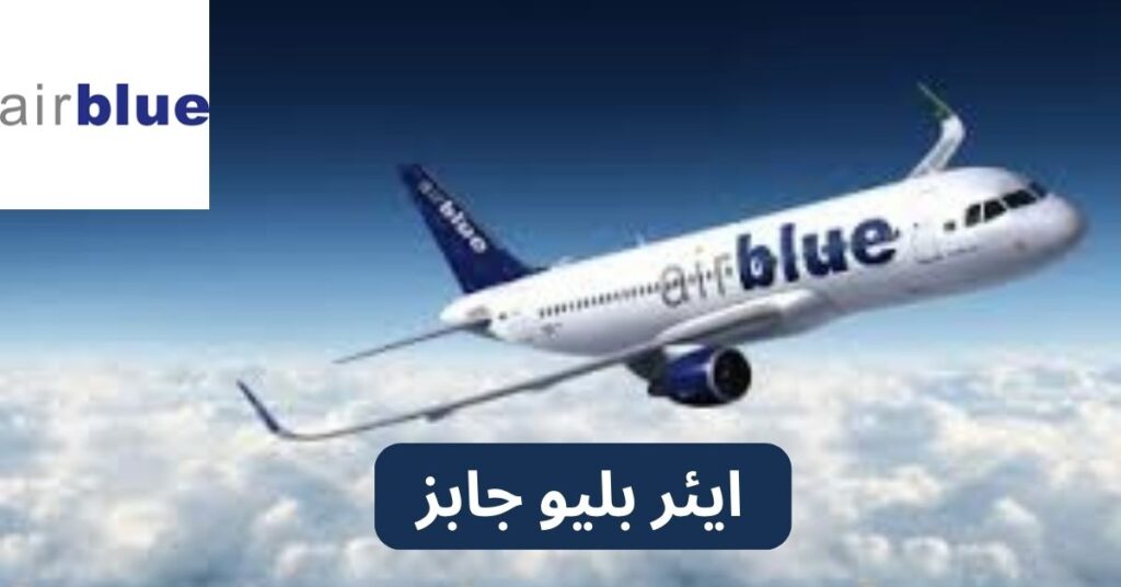 Air Blue Jobs 2024