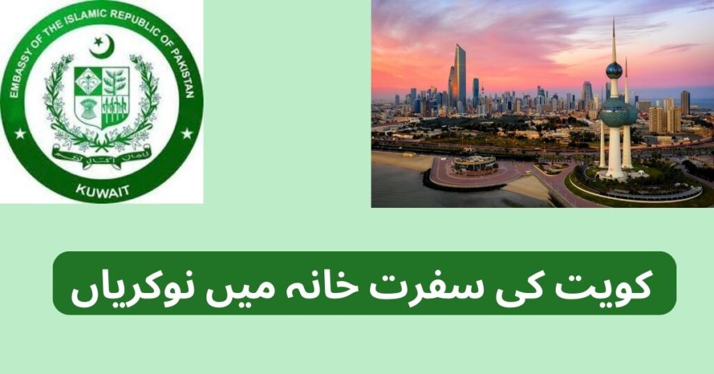 Kuwait Embassy Jobs 2024