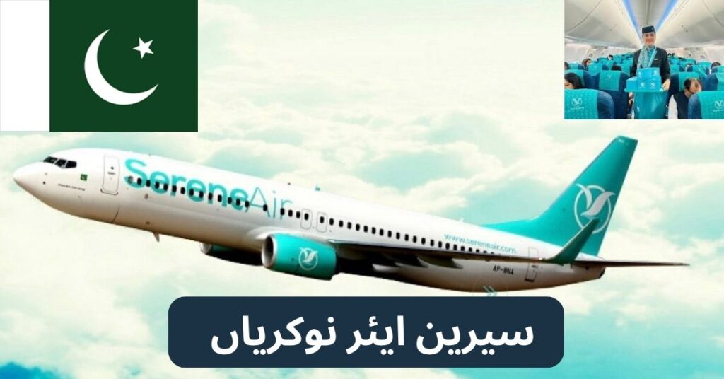 Serene Air Jobs 2024