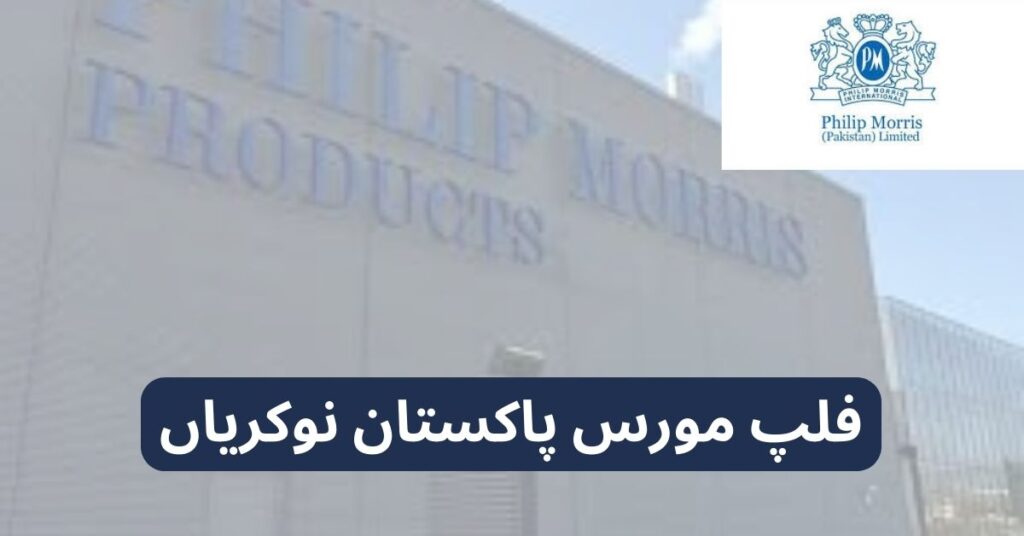 Philip Morris Pakistan Jobs 2024