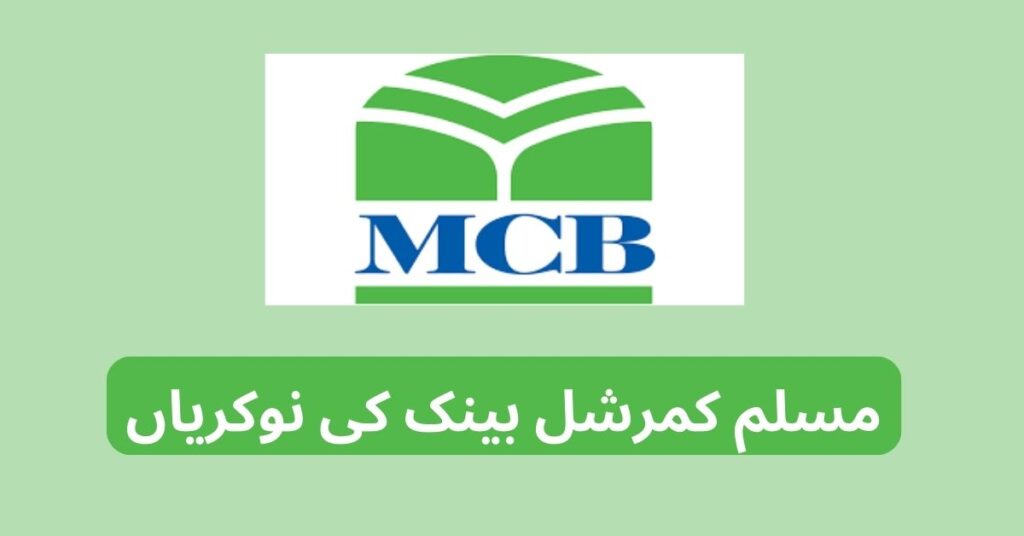 Muslim Commercial Bank Jobs 2024