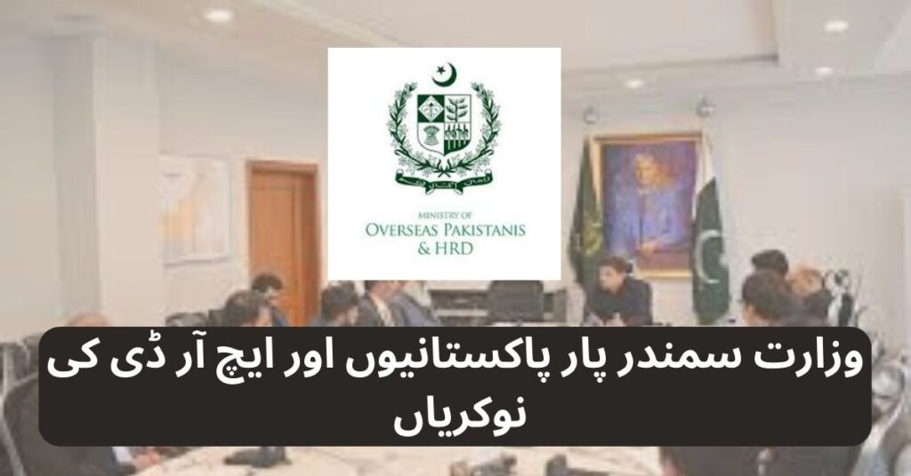 Ministry Of Overseas Pakistanis & HRD Jobs 2024