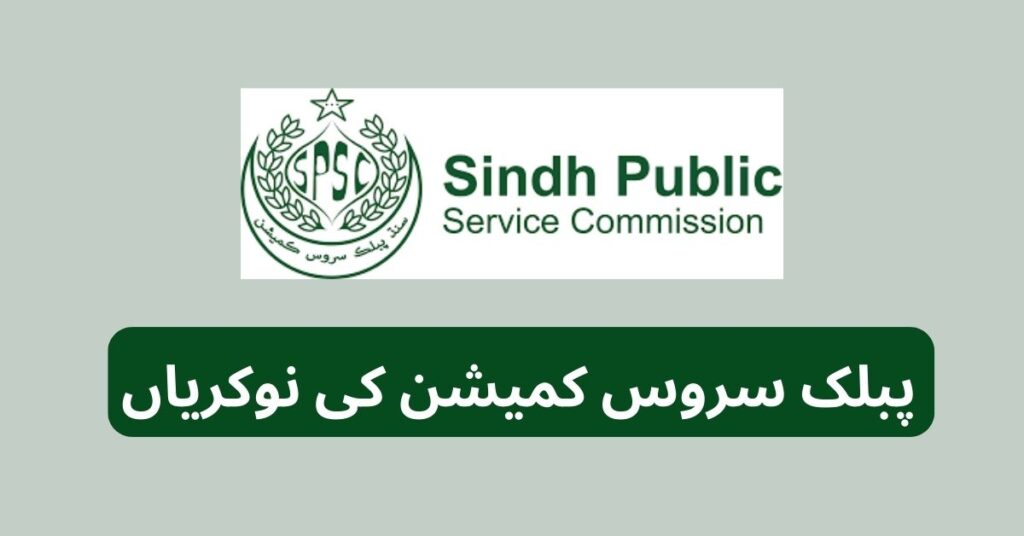 Public Service Commission Jobs 2024