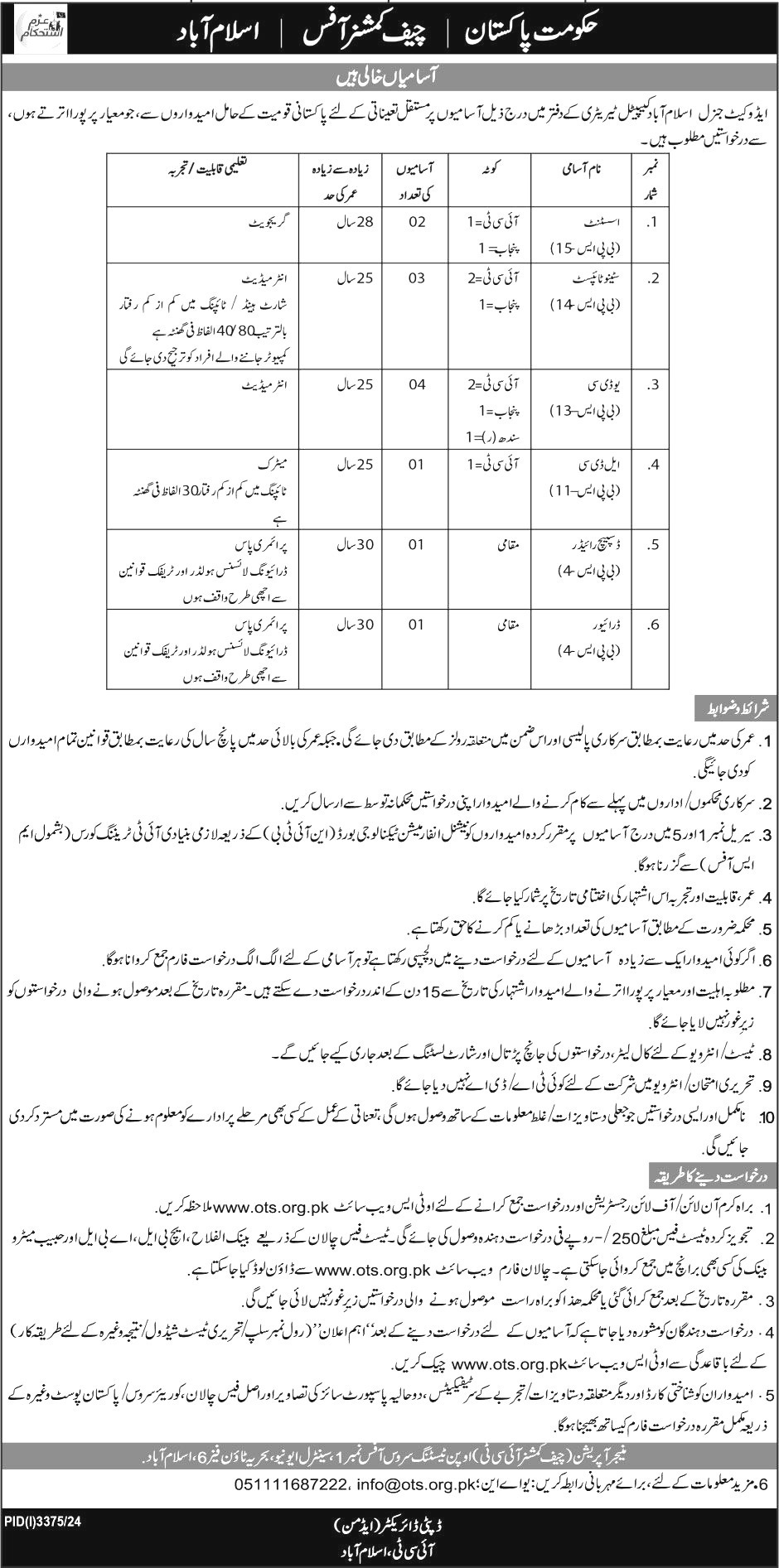 Advocate General Jobs 2024