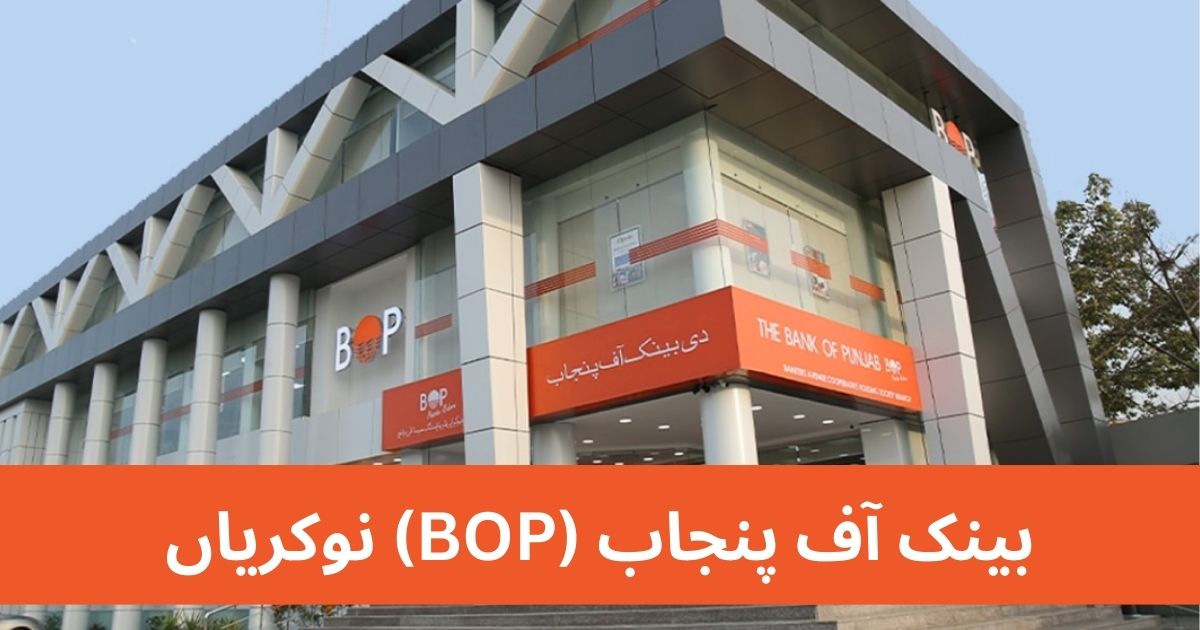 The Bank Of Punjab BOP Lahore Job 2024