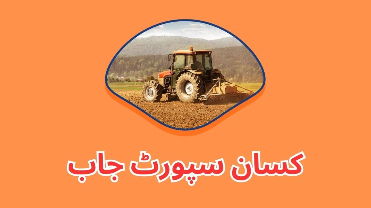 Kissan Support Jobs 2024