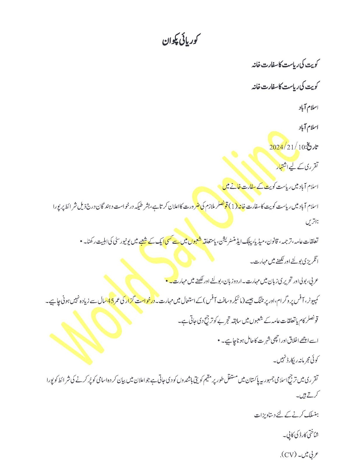 Kuwait ki Sifarat khana mei Jobs 2024