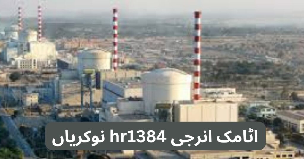 Atomic Energy hr1384 Jobs 2024