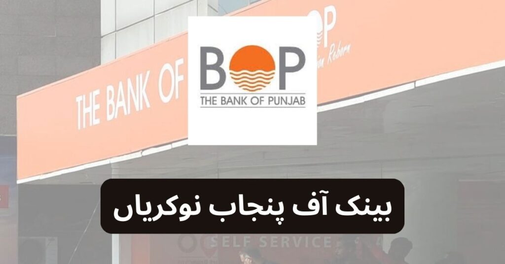 The Bank Of Punjab Jobs 2024