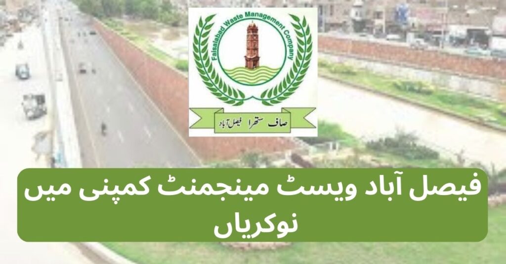 Faisalabad Waste Management Company Jobs 2024