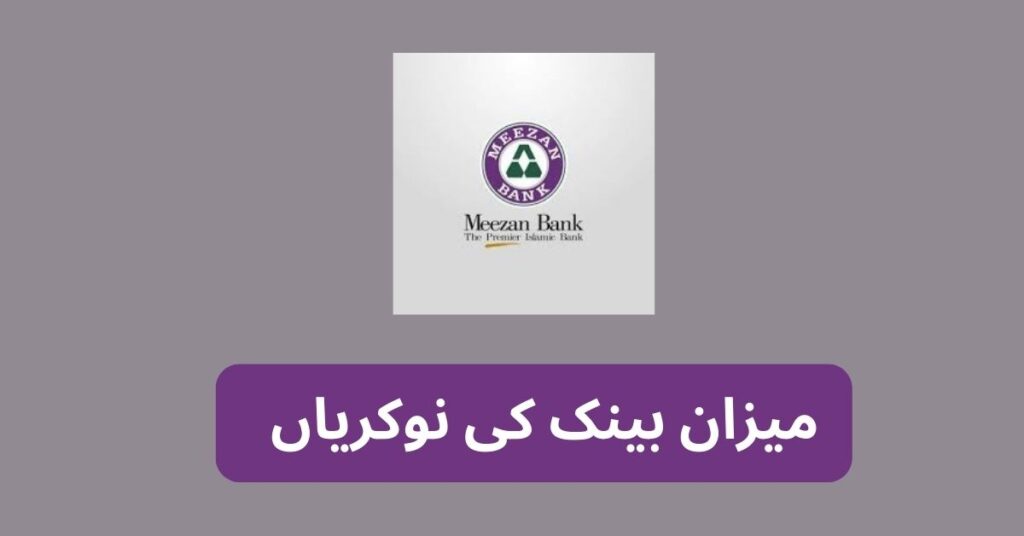 Meezan Bank Jobs 2024
