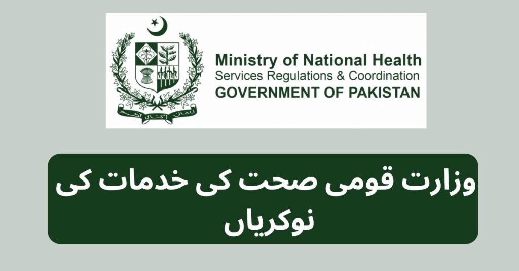 Ministry of National Health Services Jobs 2024
