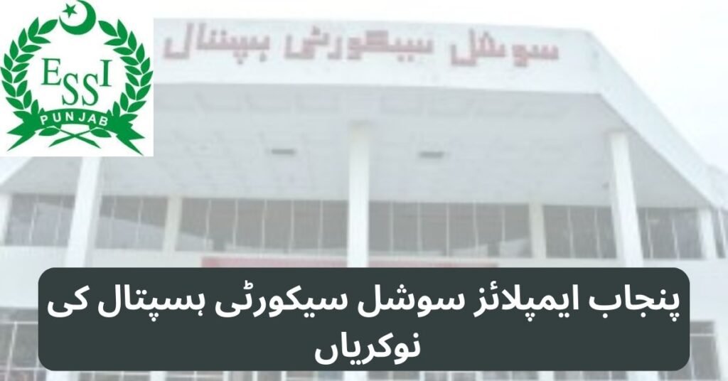 Social Security Hospital Jobs 2024