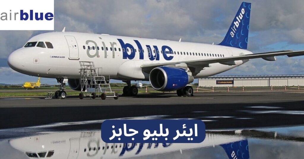 Air Blue Jobs 2025