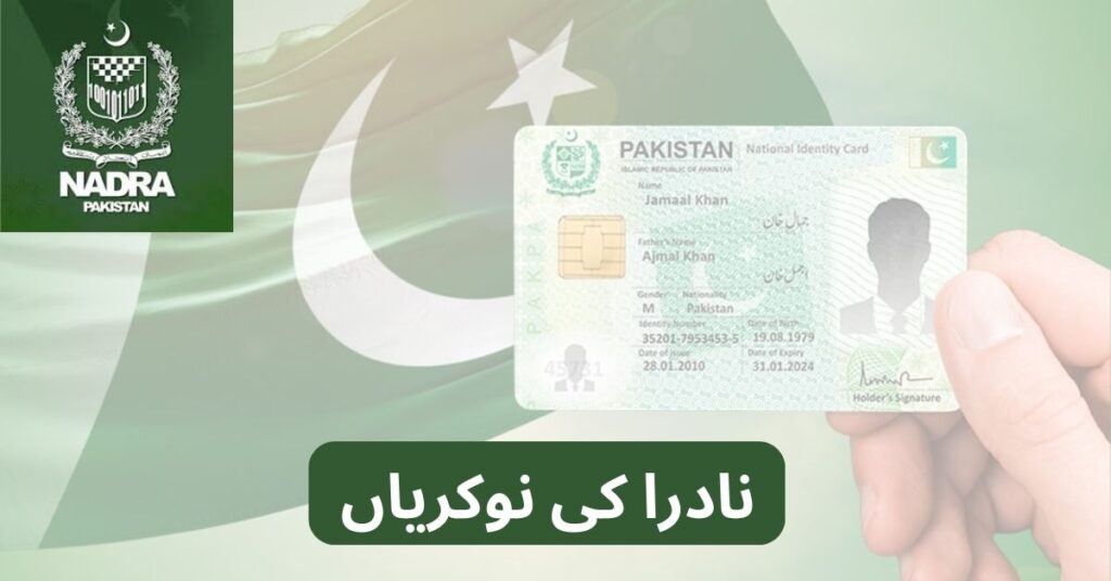 NADRA Jobs 2025