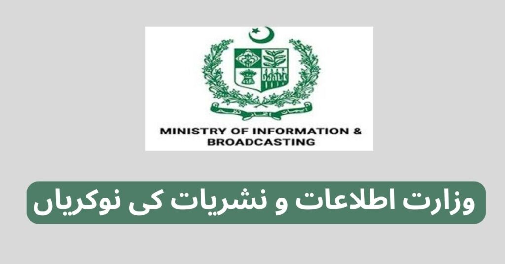 Ministry Of Information And Broadcasting Jobs 2025