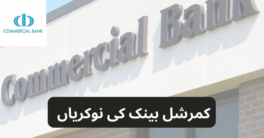 Commercial Bank Jobs 2025