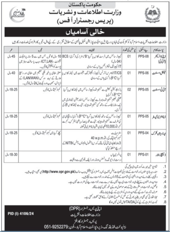 Ministry Of Information And Broadcasting Jobs 2025