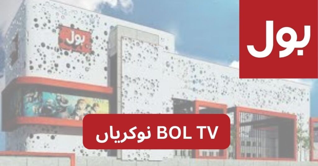 BOL TV Jobs 2024