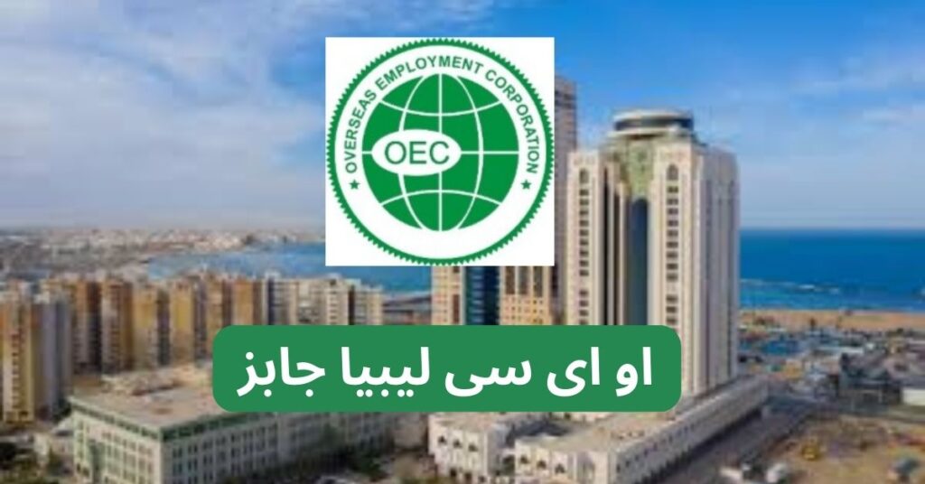 Oec Libya Jobs 2025
