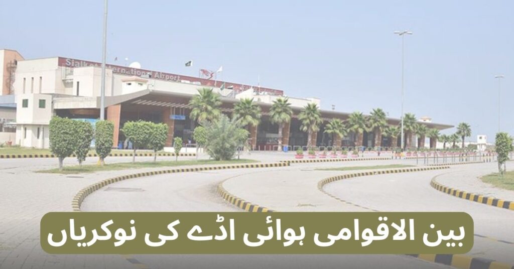 International Airport Jobs 2025
