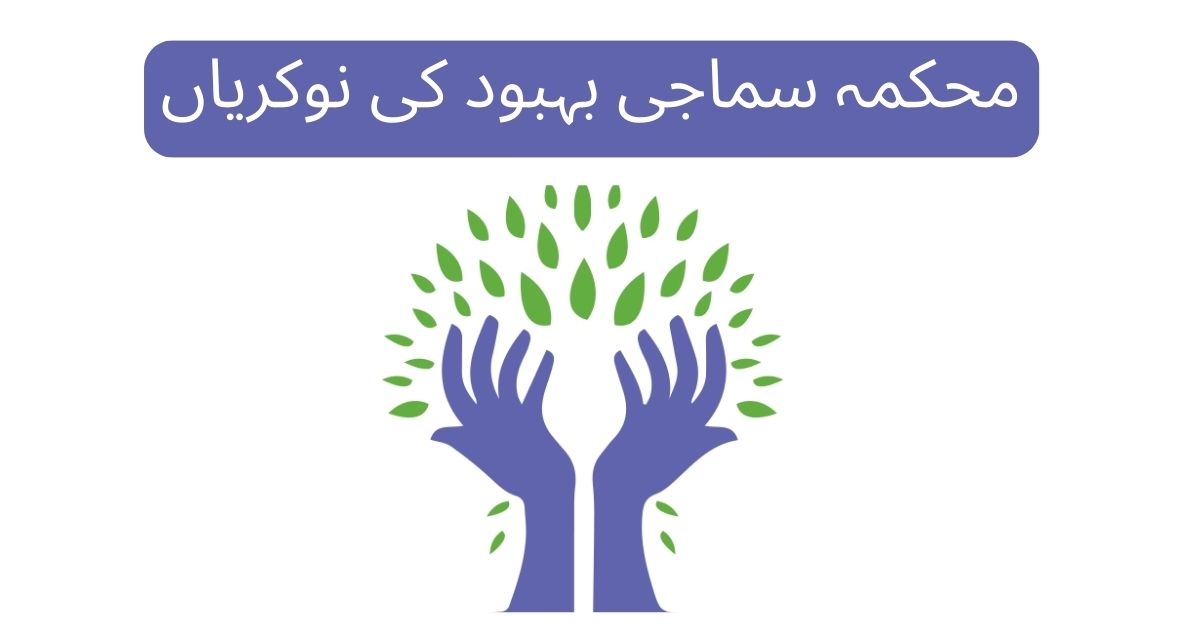 Social Welfare Department Jobs 2024