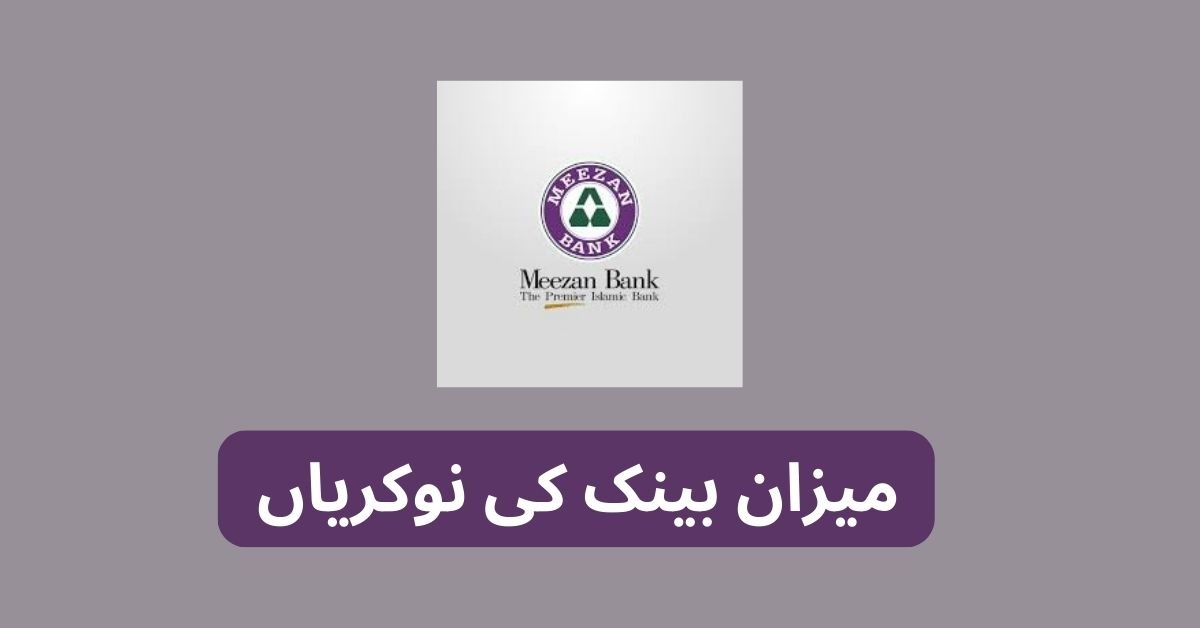 Meezan Bank Jobs 2025