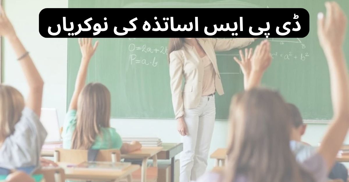 DPS Teachers Jobs 2025