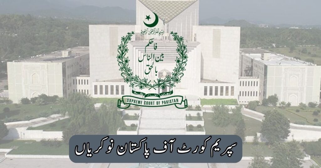 Supreme Court Of Pakistan Jobs 2025