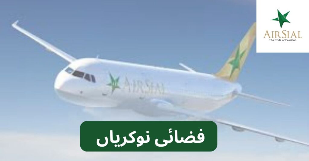 Airsial Jobs 2025