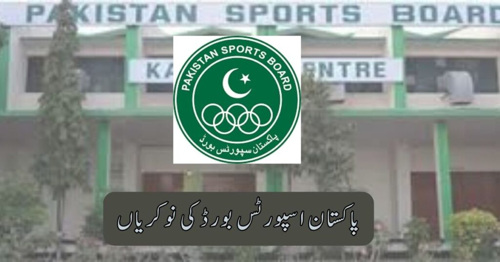 Pakistan Sports Board Jobs 2025