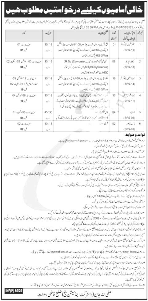 District and Session Court Jobs 2025