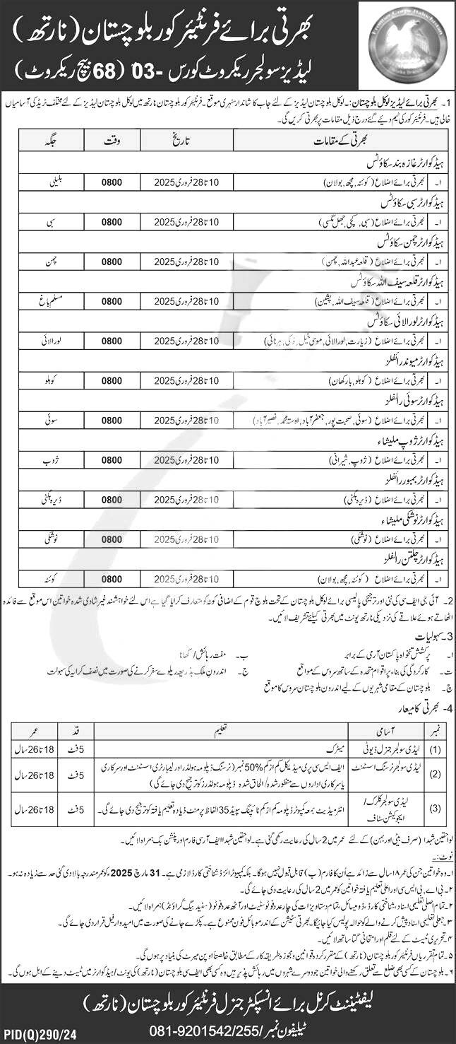 Frontier Corps Jobs 2025